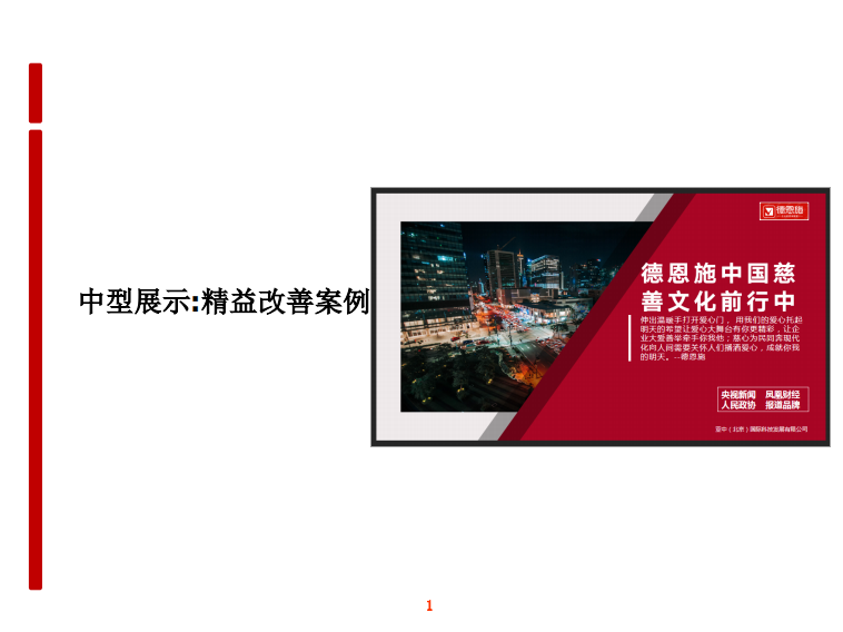 德恩施·精益生产与管理