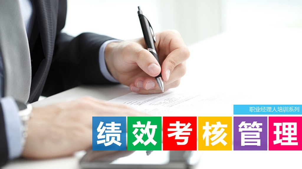 德恩施·绩效考核