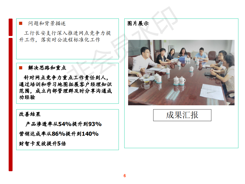 德恩施精益生产案例管理