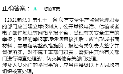 注册安全工程师·2021年真题《安全成产法律法规》